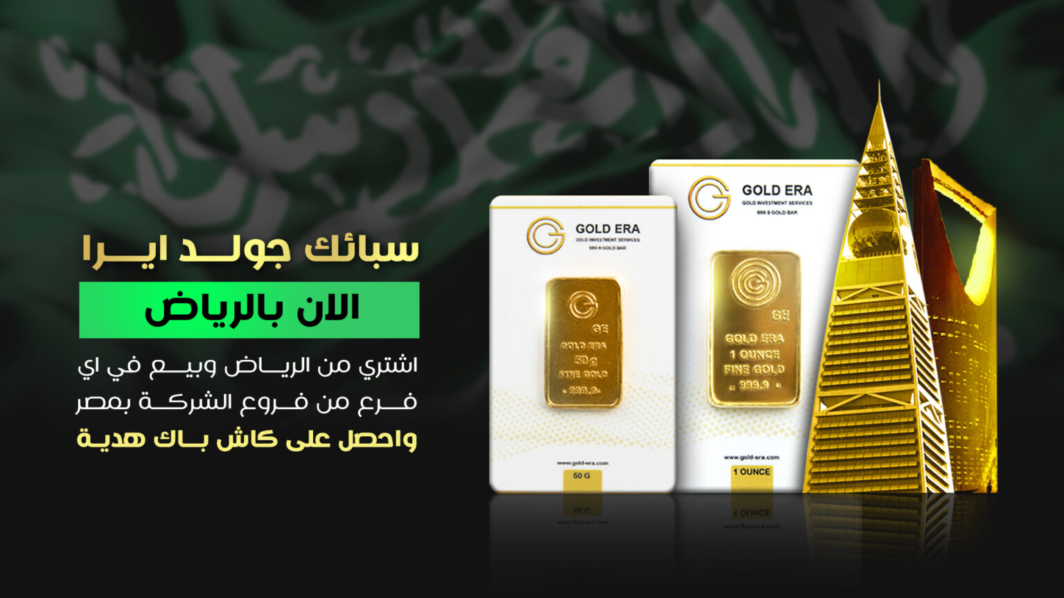 شراء سبائك الذهب من السعودية وبيعها في مصر